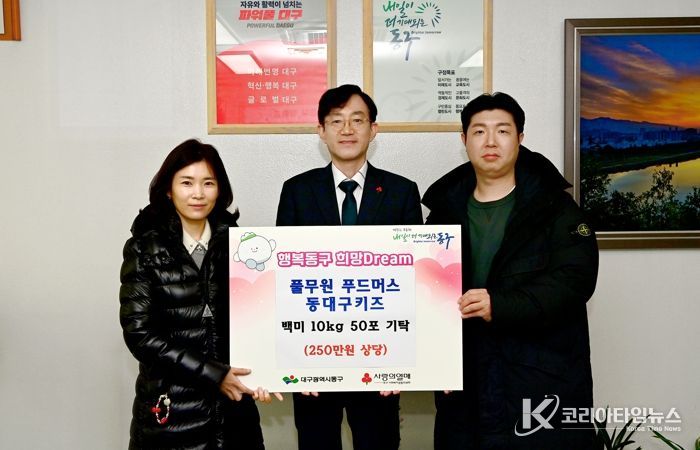 풀무원푸드머스 동대구키즈는 지난 15일, 동구청을 방문해 관내 지역아동센터를 위해 10kg 백미 50포를 기탁했다.