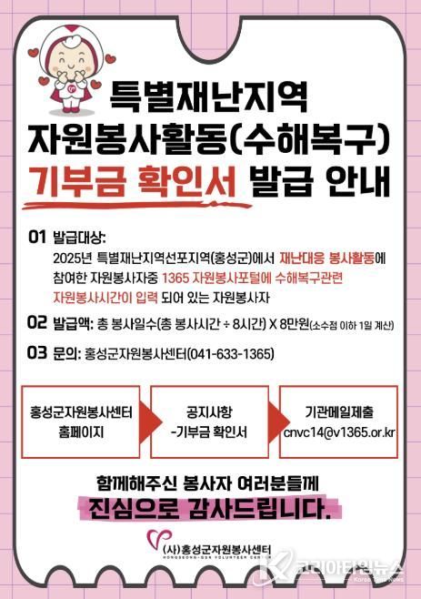 홍성군, 수해복구 자원봉사자 사회적 인정 확대