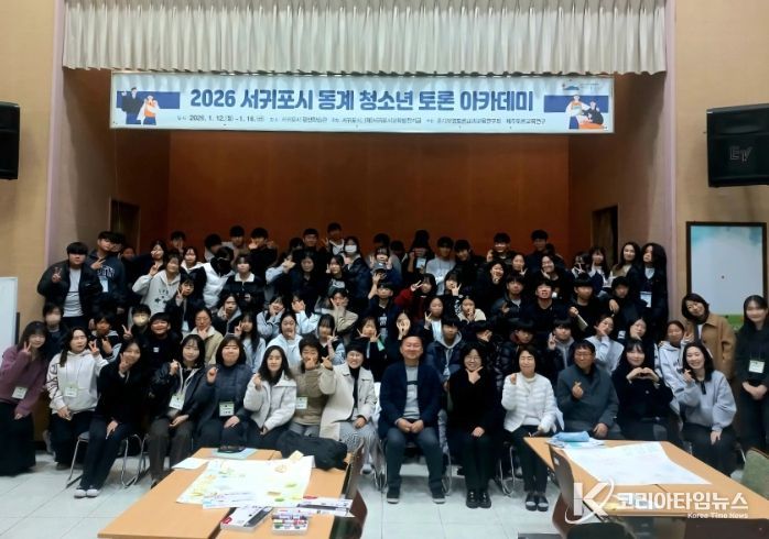 2026 서귀포시 동계 청소년 토론아카데미