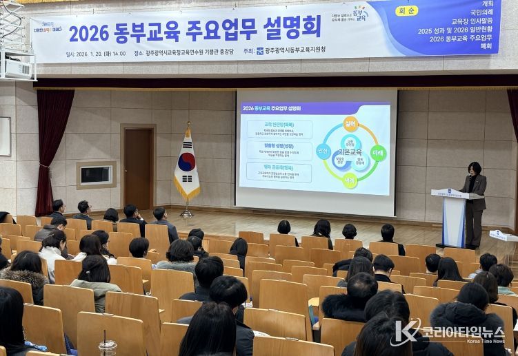 광주동·서부교육지원청, 2026 업무설명회 개최