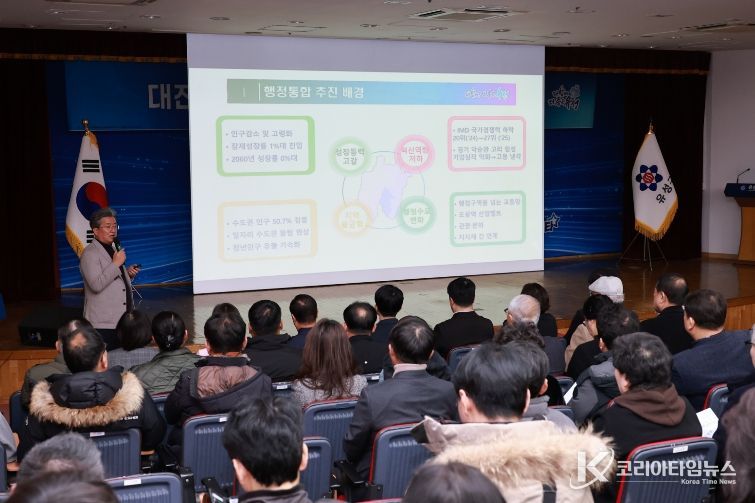 20일 유성구청 대강당에서 진행된 ‘대전·충남 행정통합 유관단체 의견 청취의 장'