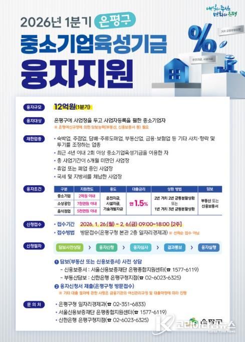 2026년 1분기 중소기업육성기금 융자지원 사업 포스터