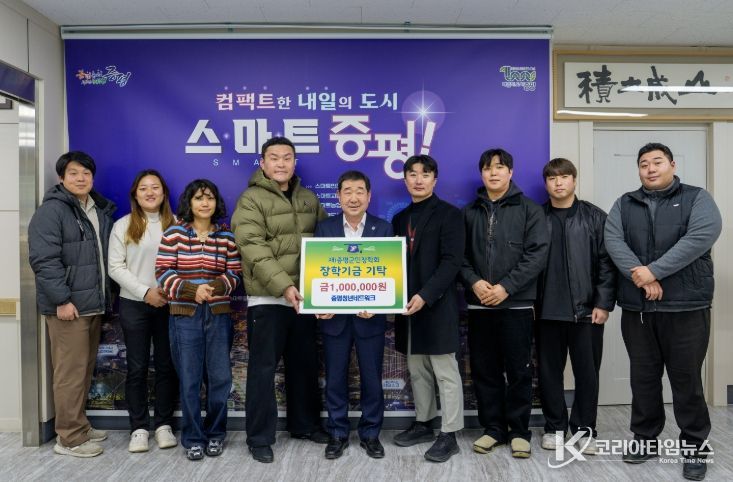 증평청년네트워크, 증평군민장학회에 장학금 100만원 기탁