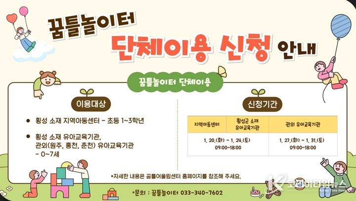 꿈틀놀이터, 2026년도 상반기 단체 이용 신청 접수