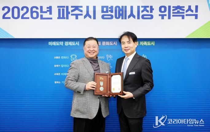 파주시, 제52대 일일명예시장에 임동권 파주시의사회장 위촉