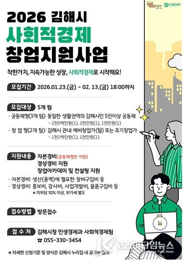 사회적경제 창업 지원사업 참여팀 모집
