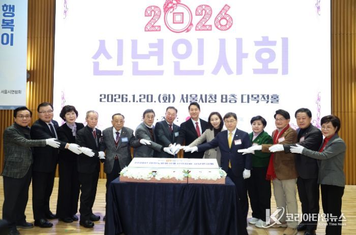 '2026 대한노인회 서울시연합회 신년인사회' 떡케이크 커팅식