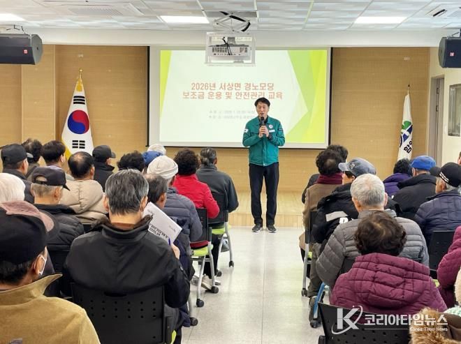 함양 서상면, 2026년 경로당 보조금 운용 및 안전관리 교육 실시