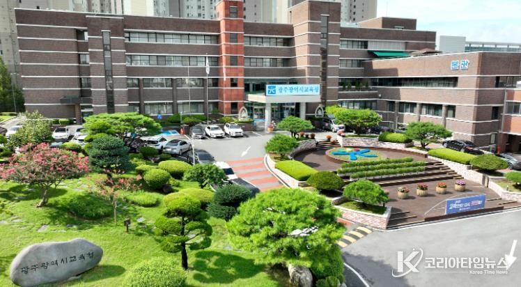 광주광역시교육청