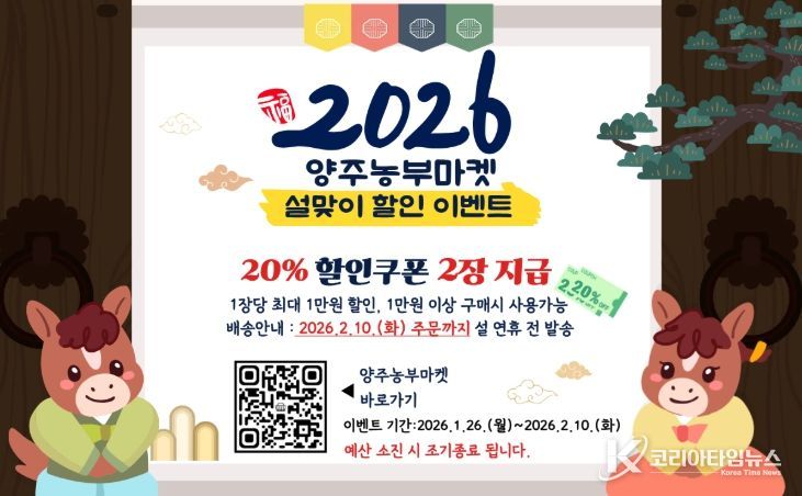 양주시, 양주농부마켓 설맞이 할인 이벤트 추진