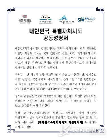 22일 대한민국특별자치시도 행정협의회 공동선언문