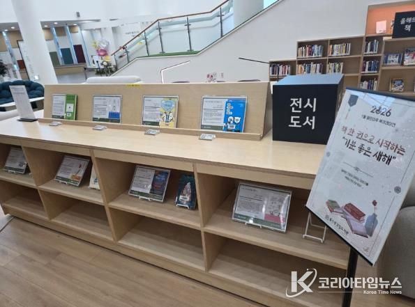 울산종갓집도서관, 1월 책 추천 전시(북 큐레이션) 운영