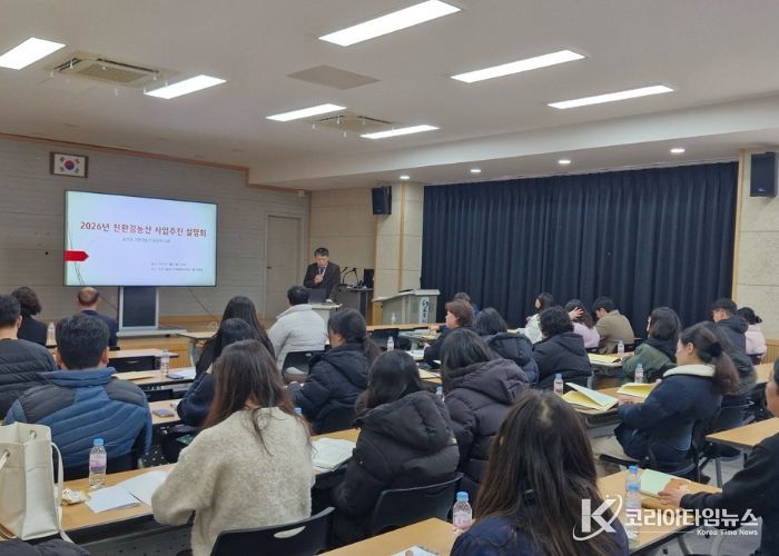 충주시, 2026년 친환경농산 사업지침 설명회 개최