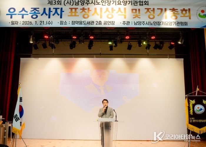 조성대 남양주시의회 의장, (사)남양주시노인장기요양기관협의회 정기총회 참석