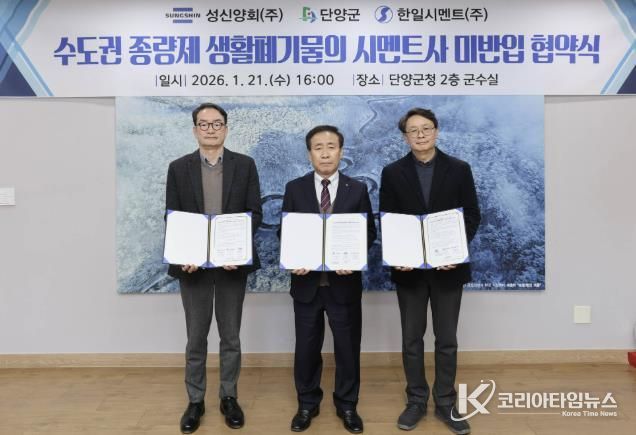 협약식(왼쪽부터 전재철 한일시멘트(주) 단양삼곡공장장, 김문근 단양군수, 하태수 성신양회(주) 단양공장장)