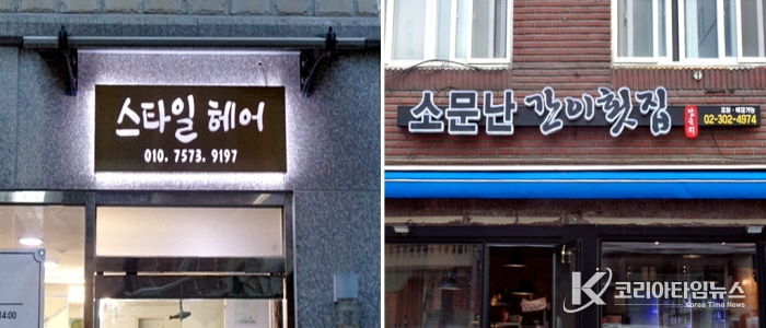 2025년 소규모 자영업자 LED간판 설치 지원 사업으로 제작·설치된 간판