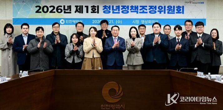 유정복 인천광역시장이 21일 시청 영상회의실에서 열린 '2026년 제1회 청년정책조정위원회'에서 기념촬영을 하고 있다.