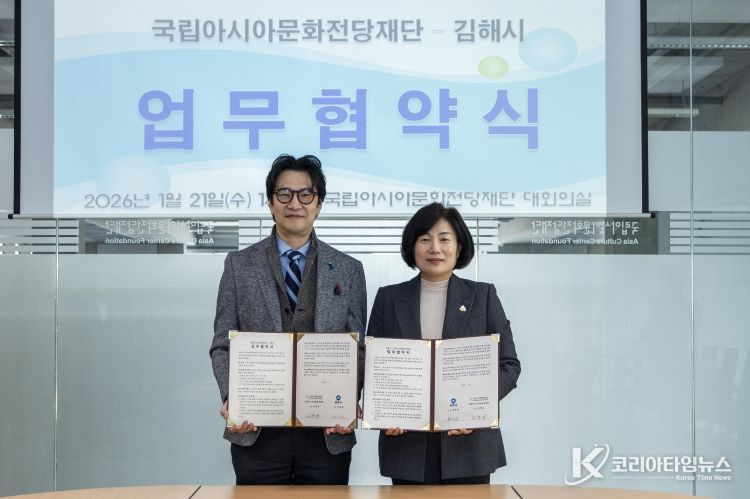 김해시, 국립아시아문화전당재단과 전시동행파트너십 체결
