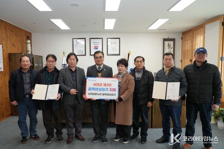 서천군, ‘사거리온누리 골목형상점가’제3호 지정