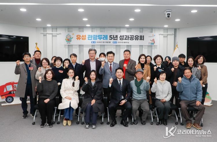 지난 19일 유성구청에서 열린 ‘유성관광두레 5년 성과공유회’