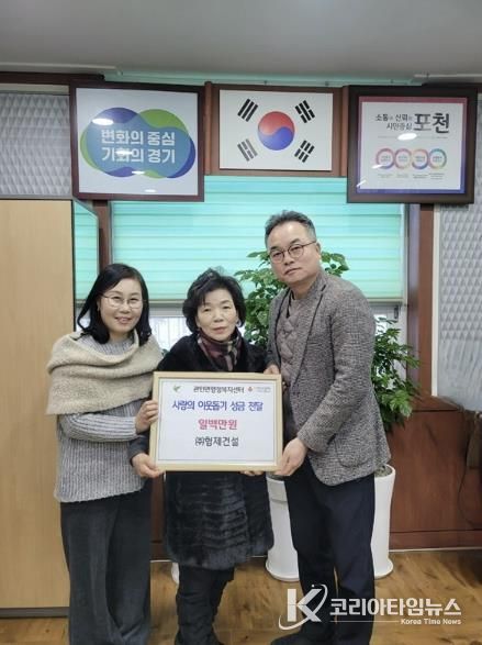 ㈜형제건설, 포천시 관인면 취약가구 위해 100만 원 기탁