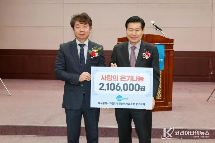 자동차전문정비사업조합(카포스) 중구지회, 중구청에 사랑의 온기나눔 성금 기탁