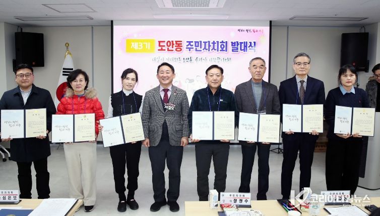 도안동과 변동 주민자치회는 21일 저녁 제3기 위원 위촉식을 진행했다