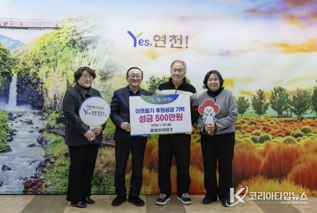 중앙하이테크, 연천군 미산면지역사회보장협의체에 이웃돕기 후원성금 500만원 기탁