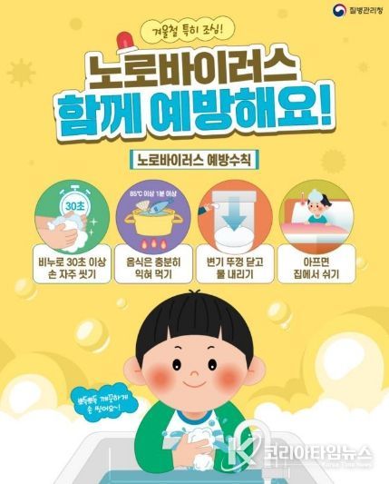 광양시 겨울철 노로바이러스 발생 주의 당부(포스터)