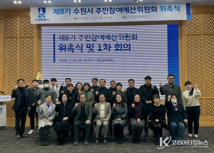 제8기 주민참여예산위원회 위원들이 기념촬영을 하고 있다.