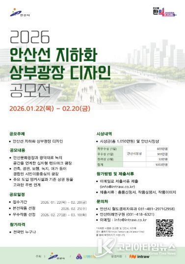 안산선 지하화 상부광장 디자인 공모전 디지털 홍보자료.