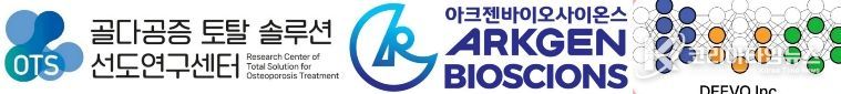 골다공증토탈솔루션