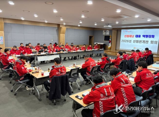 산림관계관회의