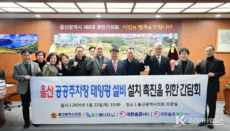 이성룡 의장, 공공주차장 태양광 설비 설치 촉진을 위한 간담회