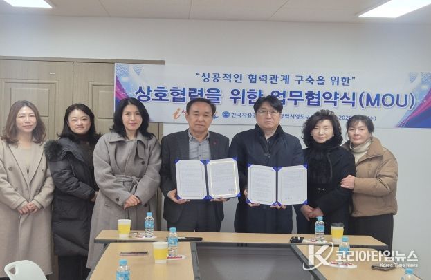 한국자유총연맹 부산광역시 영도구지회, 아이(i)서울병원과의 업무협약 체결