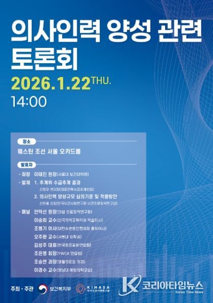 의사인력 양성 관련 토론회 포스터