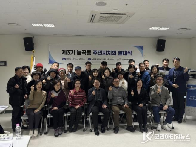 시흥시 능곡동, 제3기 주민자치회 공식 출범…활동 본격화