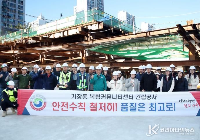 가장동 복합커뮤니티센터 건립 공사 장면