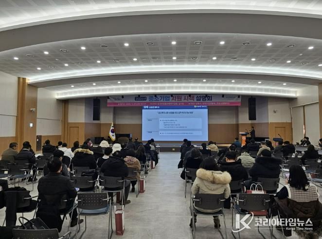 기업지원시책설명회