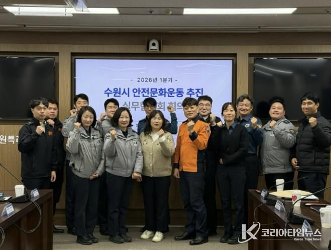 안전문화운동 추진 실무협의회 회의 참석자들이 함께하고 있다