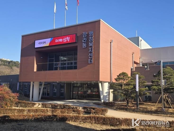 정라동 행정복지센터