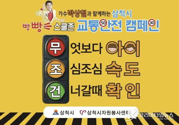 박상철, 교통안전 캠페인