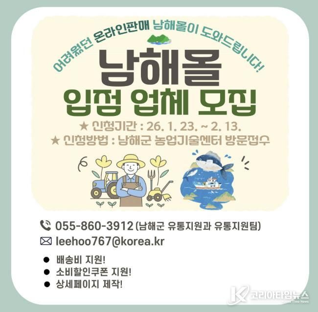 '남해몰'과 함께할 새 파트너를 찾습니다!