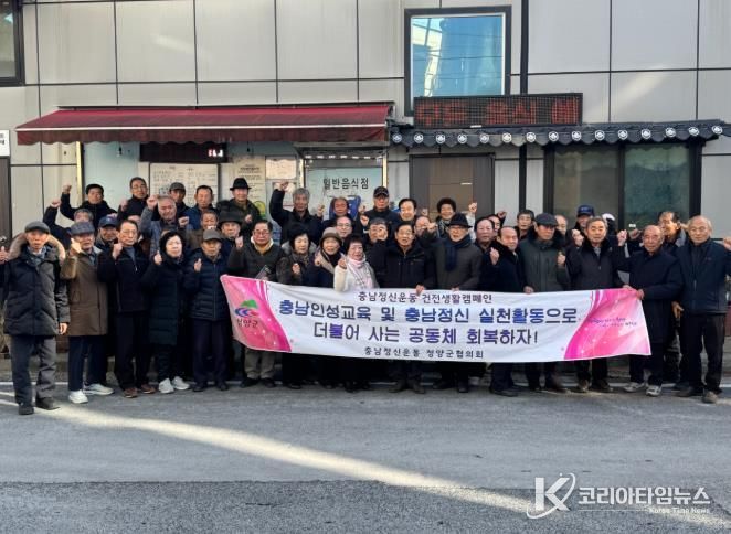 지난 22일, 충남정신운동 청양군협의회 건전생활 캠페인 후 기념촬영을 하고 있다.