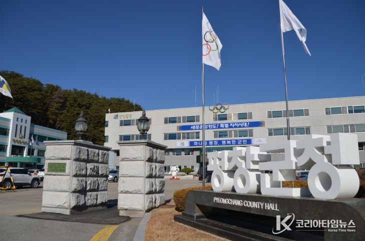 평창군청