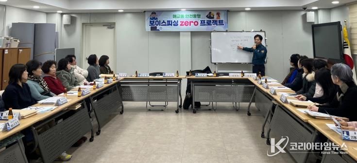 수원시 팔달구 매교동, 주민 안전 위한 보이스피싱 예방교육 실시