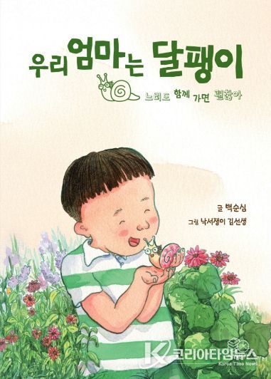 올해의 책 표지(우리 엄마는 달팽이)
