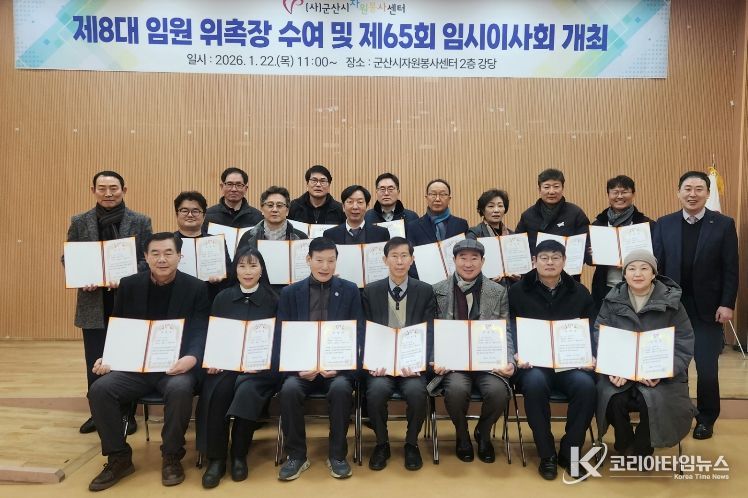 자원봉사센터제8대임원위촉