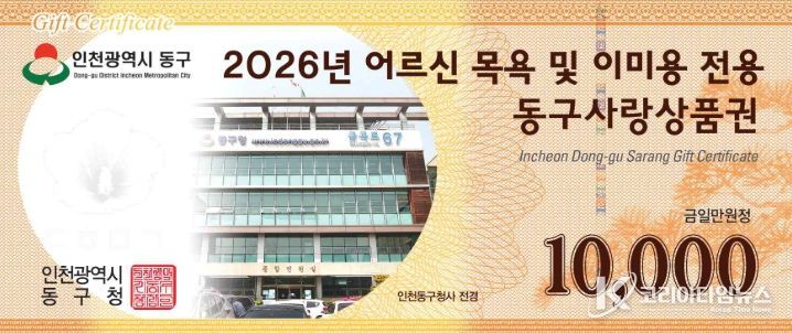 인천 동구, 2026 상반기 어르신 품위유지비 지급