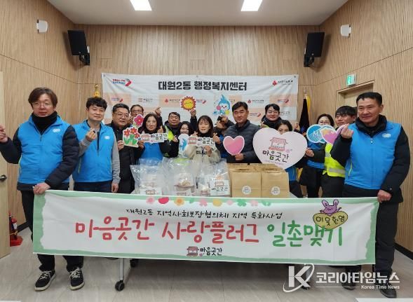 오산시 대원2동, ‘마음곳간 사랑플러그 일촌맺기’ 사업 2026년에도 지속 추진